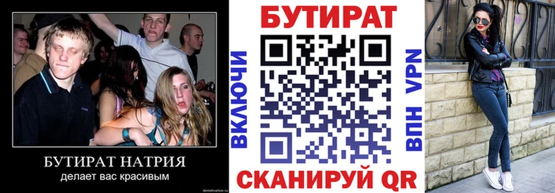Бутират Butirat  Макаров 